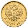 5 roubles 1898 year