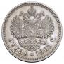 1 rouble 1903 year