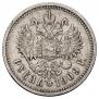 1 рубль 1909 года
