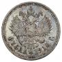 1 рубль 1910 года