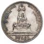 1 рубль 1912 года