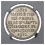 1 rouble 1912 year