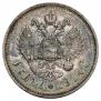 1 рубль 1914 года