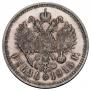 1 рубль 1915 года