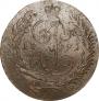 5 копеек 1791 года
