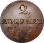 2 kopecks 1797 year