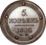 5 kopecks 1802 year