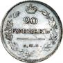 20 kopecks 1819 year
