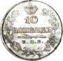 10 kopecks 1821 year