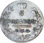 5 kopecks 1823 year