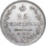 25 копеек 1827 года