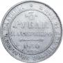 3 рубля 1830 года
