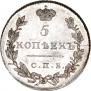 5 копеек 1830 года