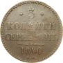 3 kopecks 1840 year