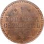 1 kopeck 1840 year