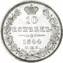 10 kopecks 1844 year