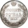1 rouble 1845 year