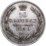 10 kopecks 1850 year