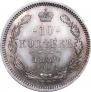 10 kopecks 1859 year