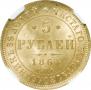 5 roubles 1864 year