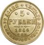 5 roubles 1864 year