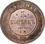 5 kopecks 1867 year
