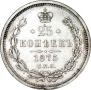 25 kopecks 1875 year