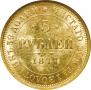 5 roubles 1877 year