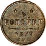 1/4 копейки 1877 года