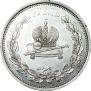 1 rouble 1883 year