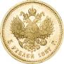 5 roubles 1887 year