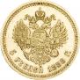 5 roubles 1888 year