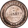 2 kopecks 1890 year