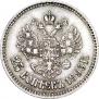 25 копеек 1895 года