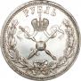 1 рубль 1896 года