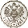 1 rouble 1897 year