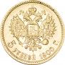 5 рублей 1900 года