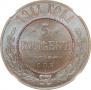 5 kopecks 1911 year
