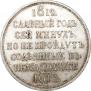 1 rouble 1912 year