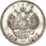 1 rouble 1913 year