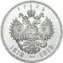 1 рубль 1913 года