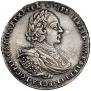 1 рубль 1721 года