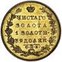 5 рублей 1831 года