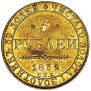 5 рублей 1832 года