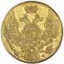 5 рублей 1835 года