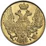 5 рублей 1841 года