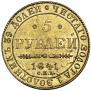 5 рублей 1841 года
