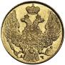 5 рублей 1841 года