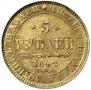5 рублей 1842 года