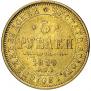 5 roubles 1850 year